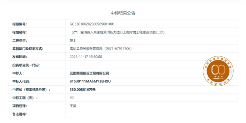 11.9（ZY）嵩明县人民医院救治能力提升工程附属工程建设项目(二次)