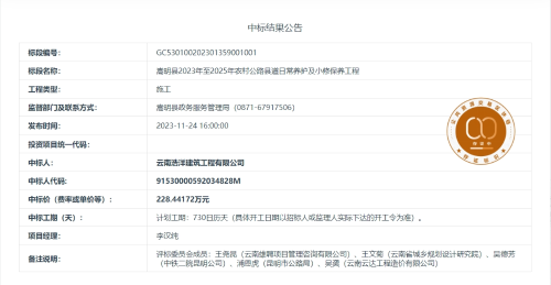 11.17嵩明县2023年至2025年农村公路县道日常养护及小修保养工程