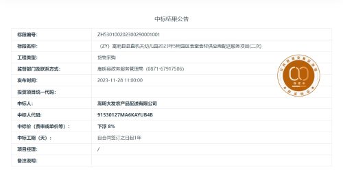（ZY）嵩明县县直机关幼儿园2023年5所园区食堂食材供应商配送服务项目(二次)