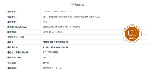 (ZY)木作社区居民委员会普矣居民小组村内道路硬化及排水工程