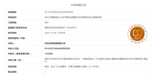 11.28   2023年嵩明县长江经济带农业面源污染治理项目设计服务招标