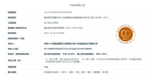 11.28嵩明杨林智慧科技产业园基础设施配套建设项目设计施工总承包（EPC）
