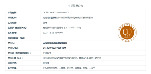 11.29（ZY）嵩明杨林智慧科技产业园基础设施配套建设项目监理服务