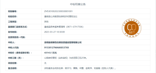 中标结
