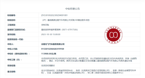 出租车采购中标结果公示