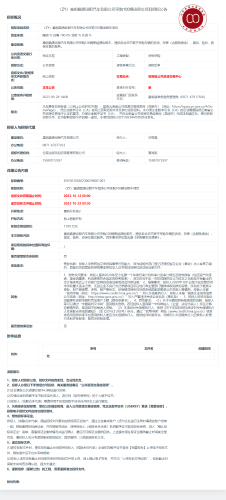 （ZY）嵩明鼎源出租汽车有限公司采购100辆出租车项目（招标公告）