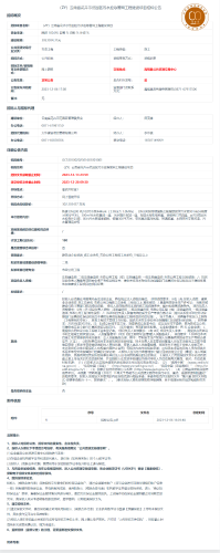 12.28（ZY）云南省花卉示范园区污水应急管网工程建设项目