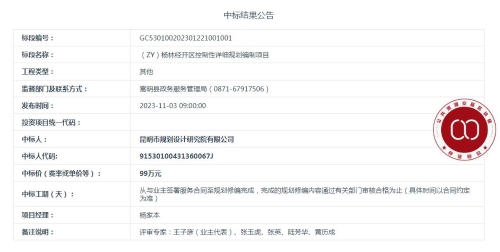 【11月3日】（ZY）杨林经开区控制性详细规划编制项目