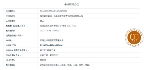 【12月4日】嵩明县杨嵩线、杨葛周路等绿美交通综合提升工程