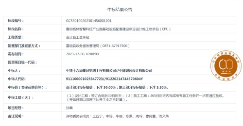 【12月6日】嵩明杨林智慧科技产业园基础设施配套建设项目设计施工总承包（EPC）