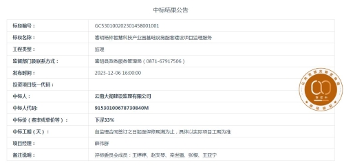 【12月6日】嵩明杨林智慧科技产业园基础设施配套建设项目监理服务