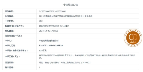 【12月6日】2023年嵩明县长江经济带农业面源污染治理项目设计服务招标