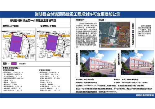 兰茂一小变更公示