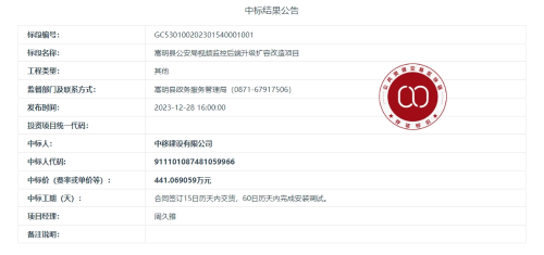 12.19嵩明县公安局信息化建设项目（一标段：嵩明县公安局视频监控后端升级扩容改造项目）