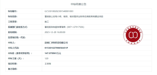 12.21嵩明县公安局信息化建设项目（三标段：嵩明县公安局小街、杨桥、杨林等派出所综合指挥系统建设项目）
