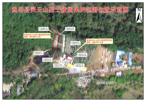嵩明县灵云山烈士陵园保护范围位置示意图