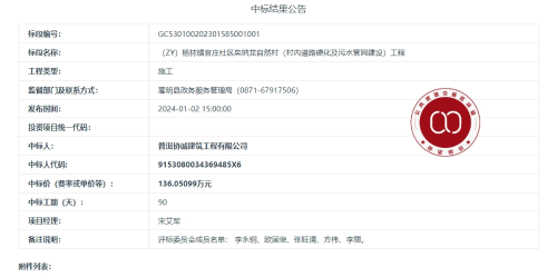 12.27（ZY）杨林镇官庄社区矣纳龙自然村（村内道路硬化及污水管网建设）工程