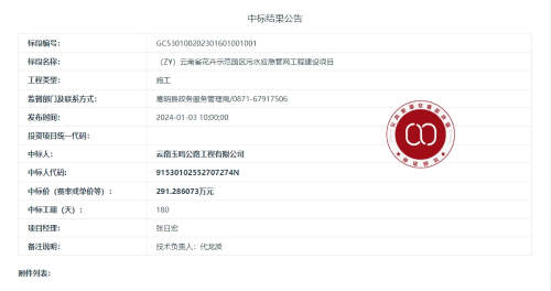 12.28（ZY）云南省花卉示范园区污水应急管网工程建设项目