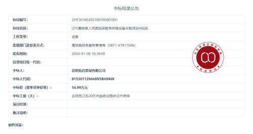 12.29（ZY）嵩明县人民医院麻醉系统等设备采购项目A包段