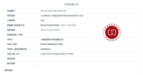 12.29（ZY）嵩明县人民医院麻醉系统等设备采购项目C包段