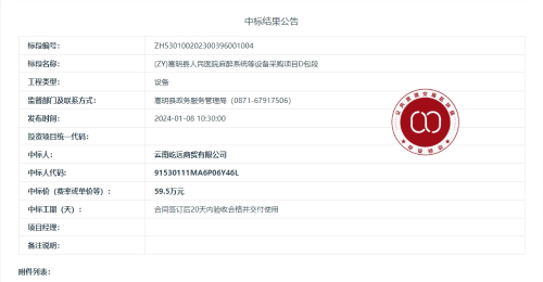 12.29（ZY）嵩明县人民医院麻醉系统等设备采购项目D包段