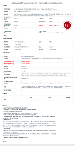2.21(ZY)云南泰佳鑫投资有限公司招选嵩明杨林经开区“标准地”地震安全性评价区域评估机构(二次)