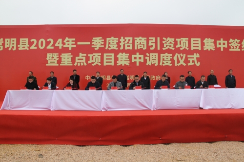 2024一季度签约仪式