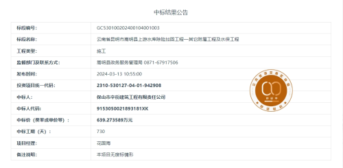 3.5云南省昆明市嵩明县上游水库除险加固工程—其它附属工程及水保工程