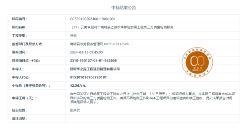 3.6（ZY）云南省昆明市嵩明县上游水库除险加固工程第三方质量检测服务