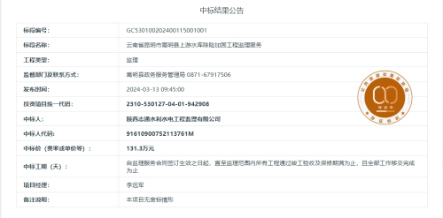 3.6云南省昆明市嵩明县上游水库除险加固工程监理服务