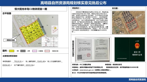 恒大阳光半岛C2地块项目一期规划核实意见批后公布_01