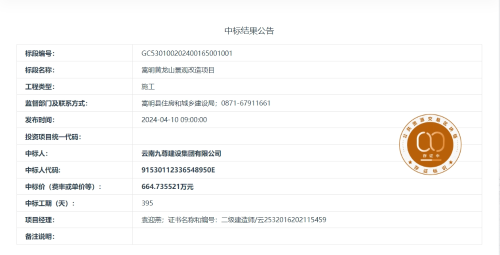 3.22嵩明黄龙山景观改造项目