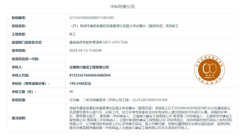4.8（ZY）昆明市嵩明县嵩阳街道普渡社区国土综合整治（提质改造）项目施工