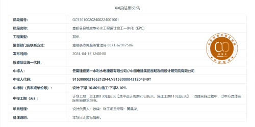 4.8嵩明县县城应急补水工程设计施工一体化（EPC）