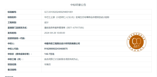 4.24牛栏江上游（小四河汇入口以北）区域生态环境综合治理项目设计招标