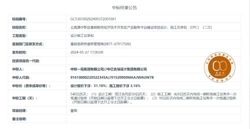 5.17云南滇中新区嵩明杨林经济技术开发区产业服务平台建设项目设计、施工总承包 （EPC）（二次）
