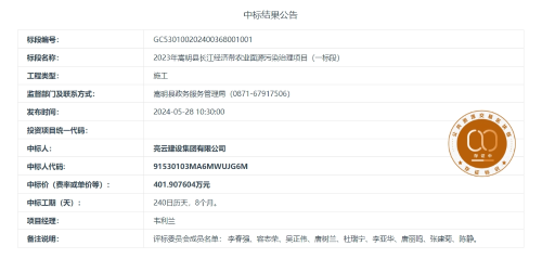 5.172023年嵩明县长江经济带农业面源污染治理项目（一标段）