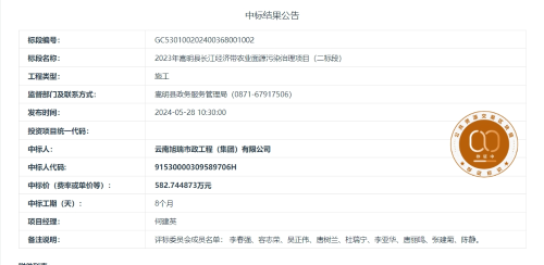 5.172023年嵩明县长江经济带农业面源污染治理项目（二标段）
