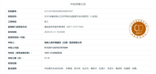 5.172023年嵩明县长江经济带农业面源污染治理项目（七标段）