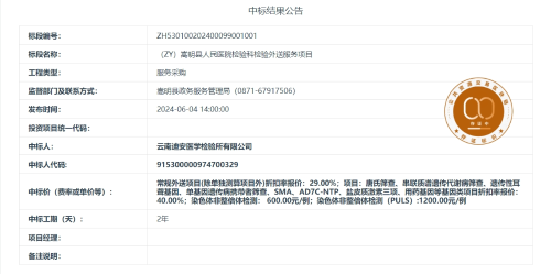 5.28（ZY）嵩明县人民医院检验科检验外送服务项目