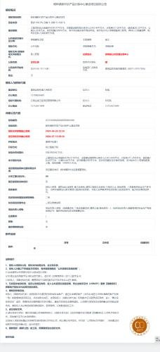 7.10杨林镇新村农产品分拣中心建设项目