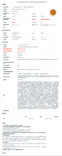 7.19（ZY）嵩明县气象防灾减灾人工影响天气能力提升建设项目