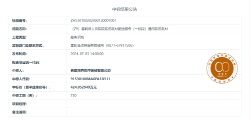 6.14（ZY）嵩明县人民医院医用耗材配送服务（一标段）
