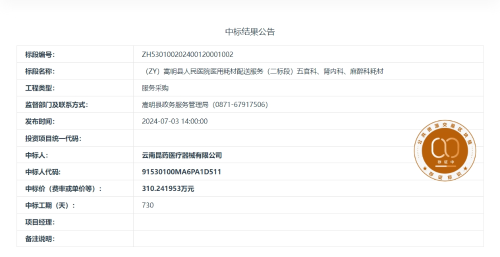 6.14（ZY）嵩明县人民医院医用耗材配送服务（二标段）