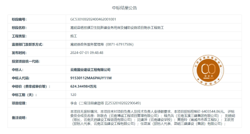 6.21嵩明县杨林镇卫生院新建业务用房及辅助设施项目剩余工程施工