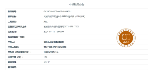 7.3嵩明县燃气管道老化更新改造项目（县城片区）