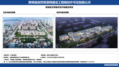 嵩明县玉带路农贸市场批前公示0725_01