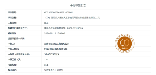8.14（ZY）嵩明县气象防灾减灾人工影响天气能力提升建设项目(二次)