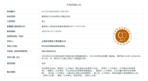 8.16（ZY）嵩明县2024年林草生态建设项目