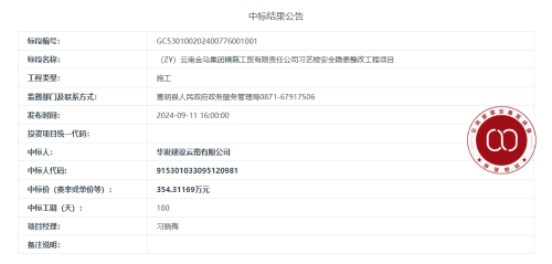 9.3（ZY）云南金马集团精磊工贸有限责任公司习艺楼安全隐患整改工程项目